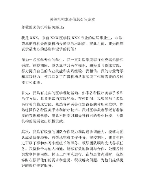 医美机构求职信怎么写范本