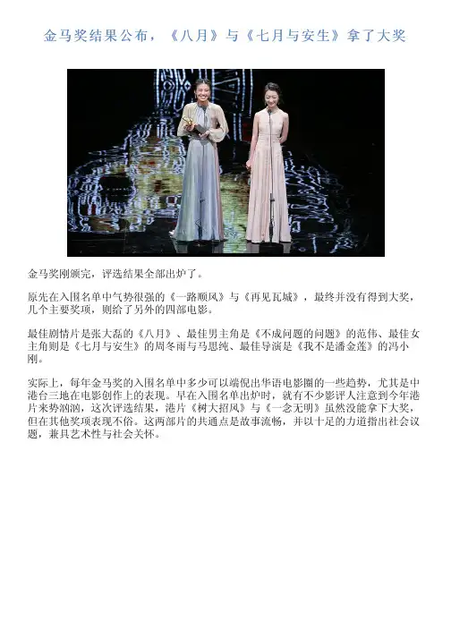 金马奖结果公布,《八月》与《七月与安生》拿了大奖