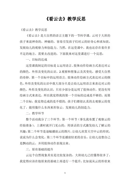 《看云去》教学反思
