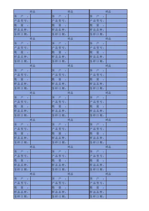 样品标签表