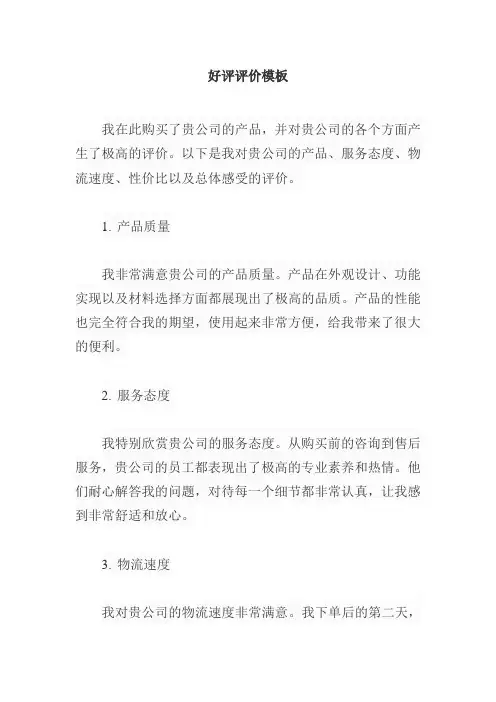 好评评价模板