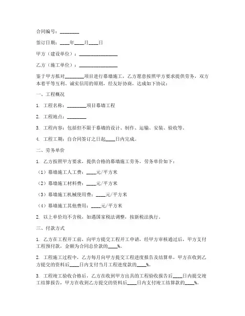 幕墙劳务合同单价