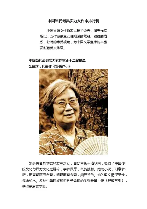 中国当代最具实力女作家排行榜