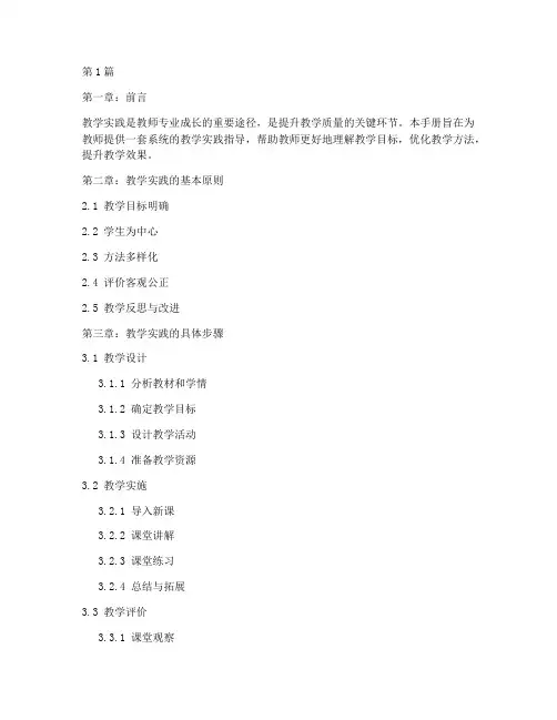 教学实践手册(3篇)
