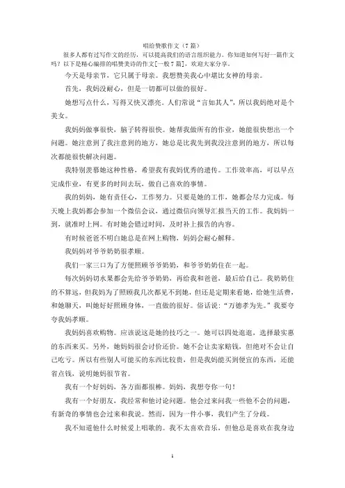 唱给赞歌作文(7篇)