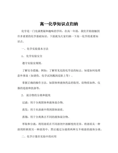 高一化学知识点归纳