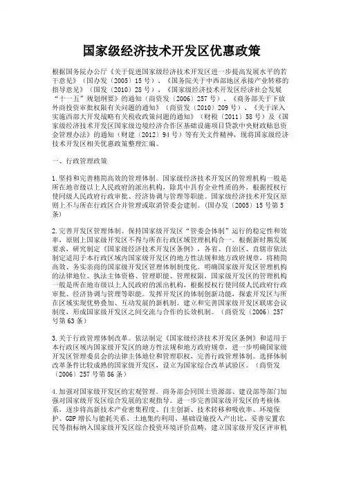 富阳经济技术开发区-优惠政策