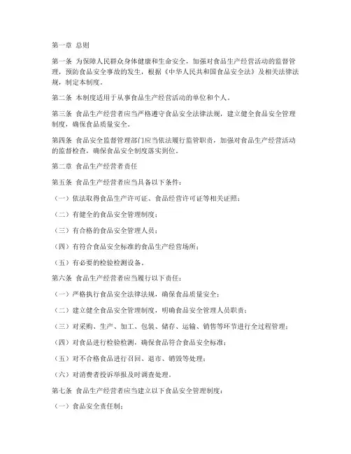 食品安全管理制度法律