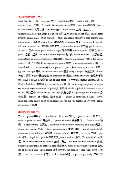 现代西班牙语1-4册短语