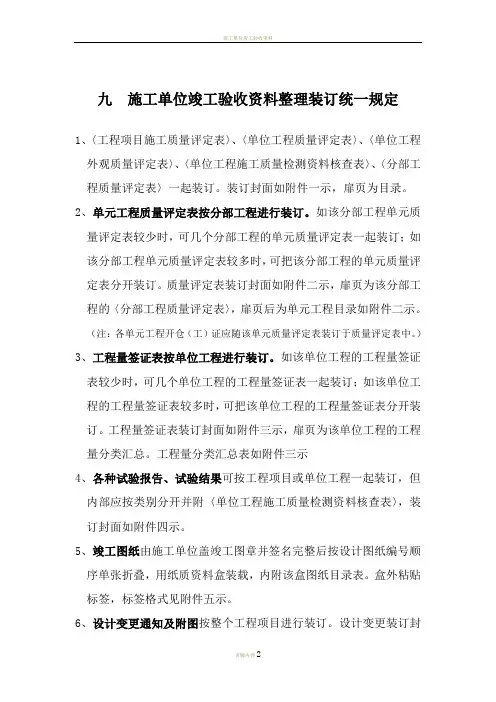 施工单位竣工验收资料整理装订统一规定