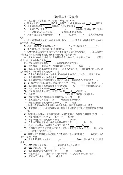 《测量学》试题库 含详细答案