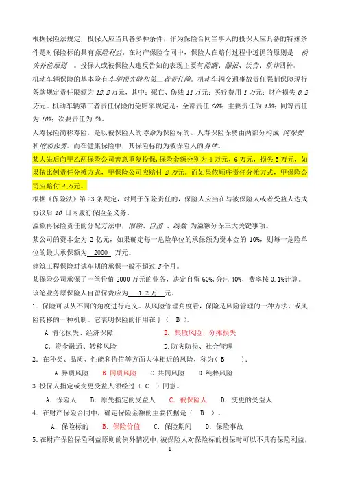 保险理论与实务复习习题答案