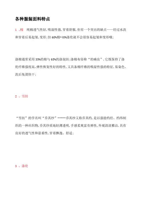 各种服装面料特点