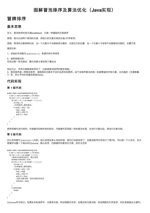 图解冒泡排序及算法优化（Java实现）