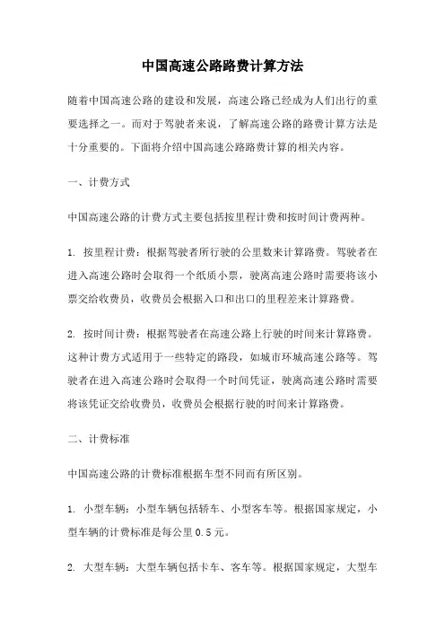 中国高速公路路费计算方法