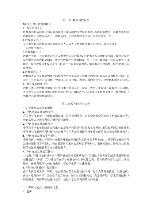 教师招聘考试教育学简答题