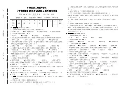 《营销策划》期末考试试卷A卷及满分答案