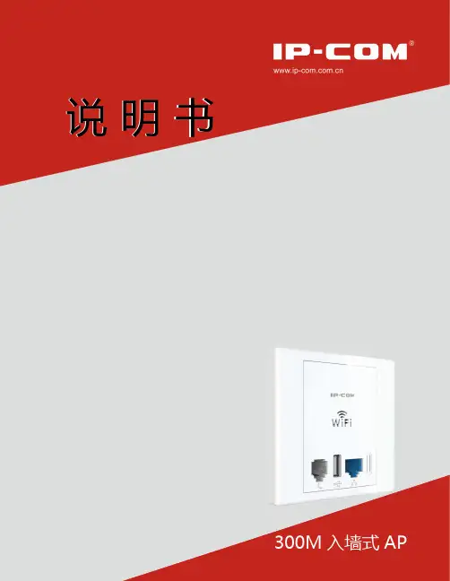 300M 入墙式 AP 说明书