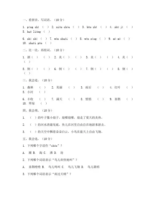 考拉考试卷三年级下册语文