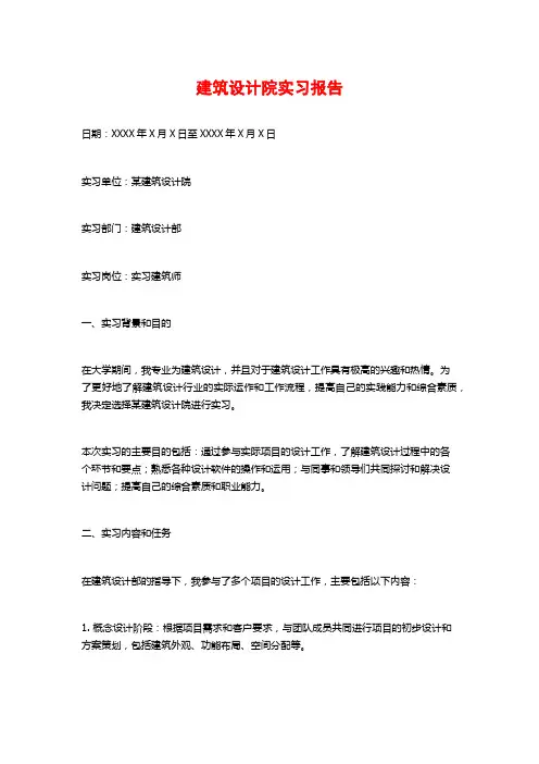 建筑设计院实习报告
