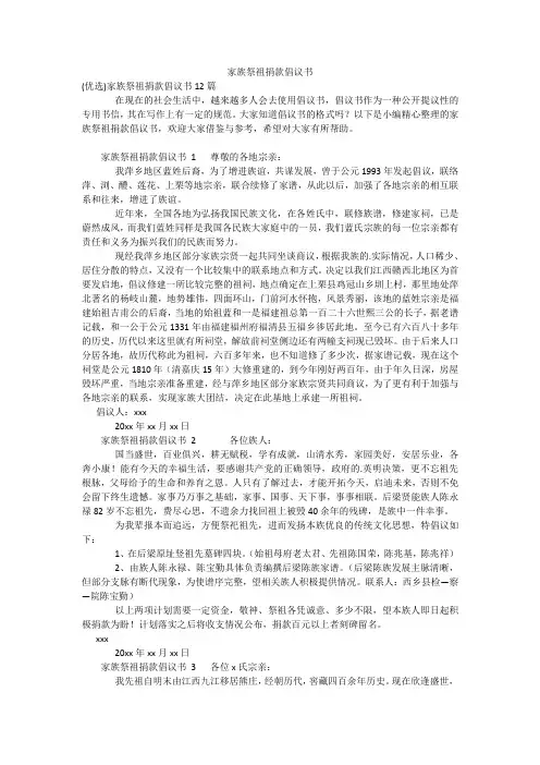 家族祭祖捐款倡议书_2