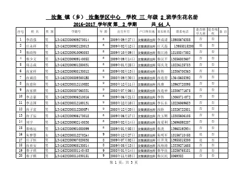 三(2)班学生花名册