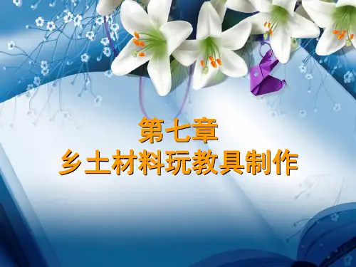 劳动课手工制作PPT