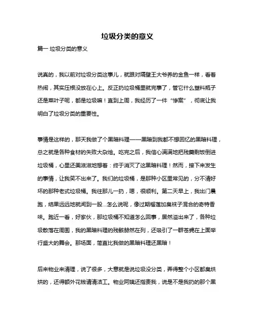 作文《垃圾分类的意义》
