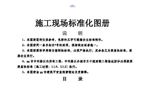 施工现场标准化图册
