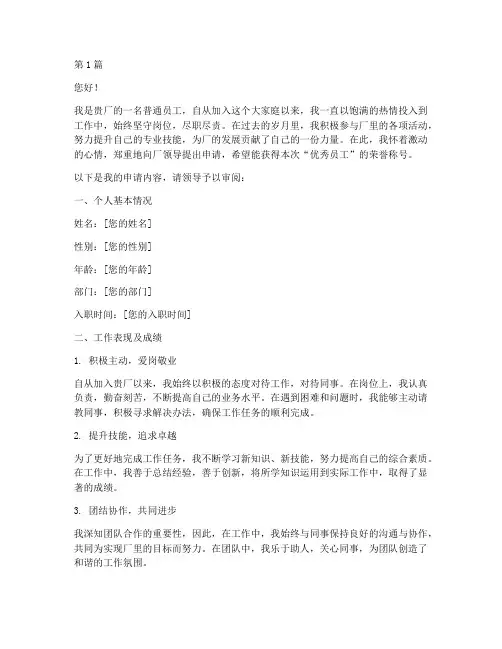 工厂员工评奖申请书模板(3篇)