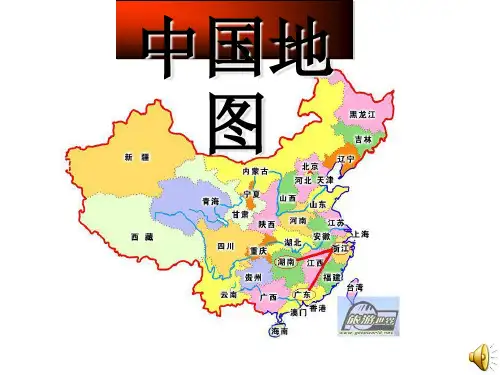 我们的祖国真大ppt
