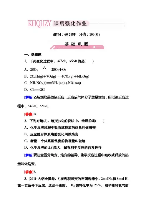 高三化学(苏教版)总复习同步练习1-7-2