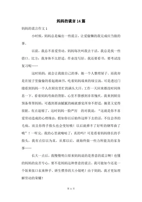 妈妈的谎言14篇