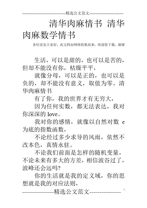 清华肉麻情书 清华肉麻数学情书