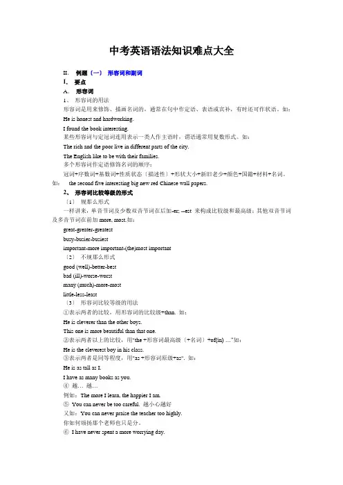 中考英语语法知识难点大全