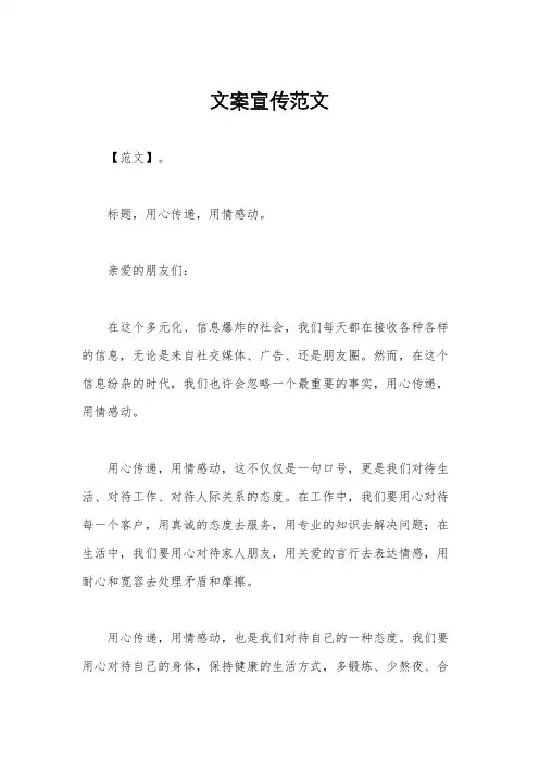 文案宣传范文