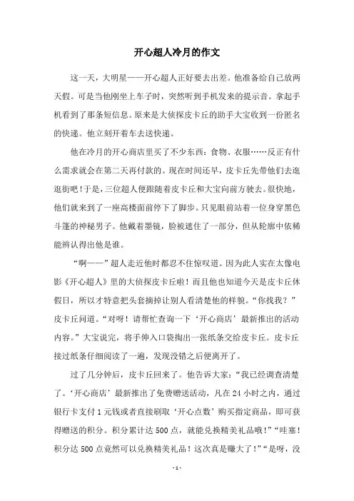 开心超人冷月的作文