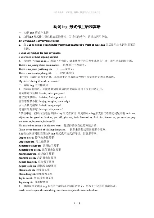 动词ing形式作主语和宾语