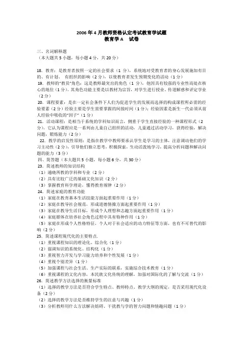 06-09教育学A类答案
