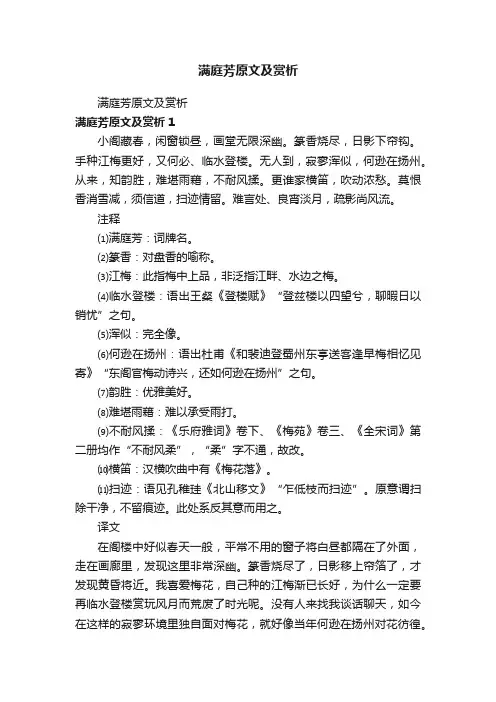 满庭芳原文及赏析