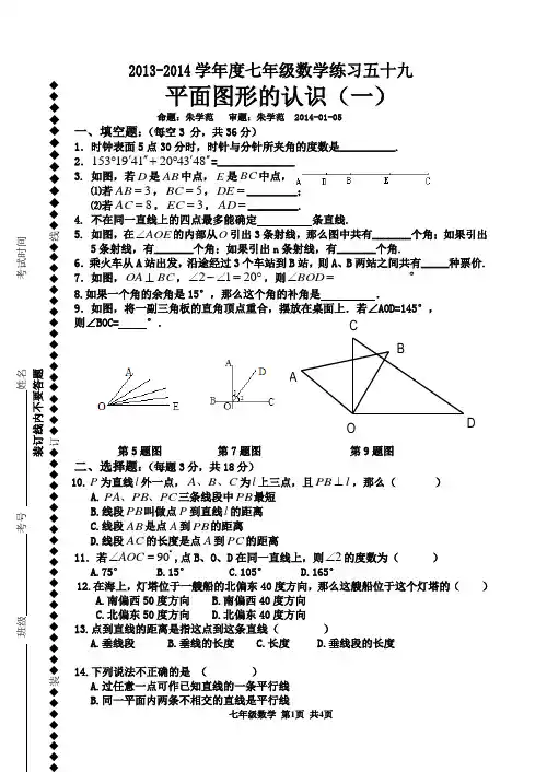 练习59    28平面图形的认识单元测试卷一
