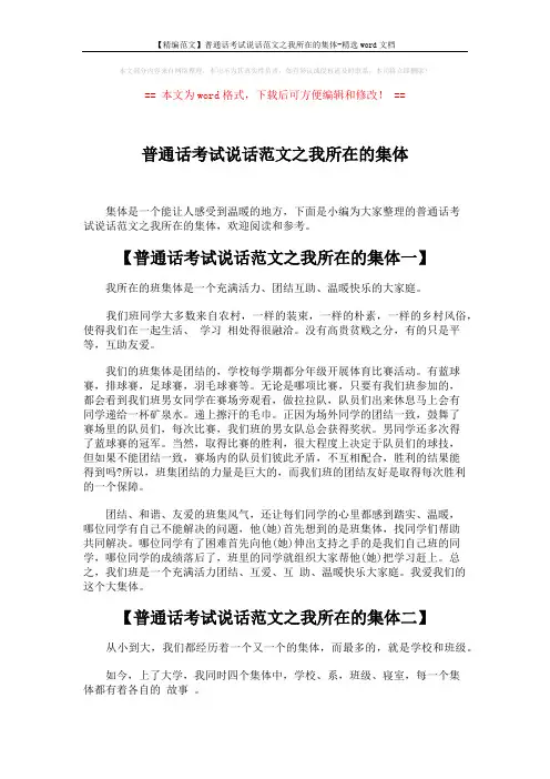 【精编范文】普通话考试说话范文之我所在的集体-精选word文档 (3页)