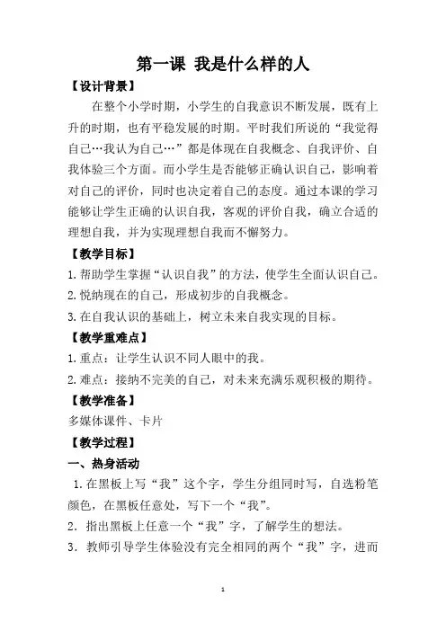 2020苏教版小学4年级上册心理健康教案
