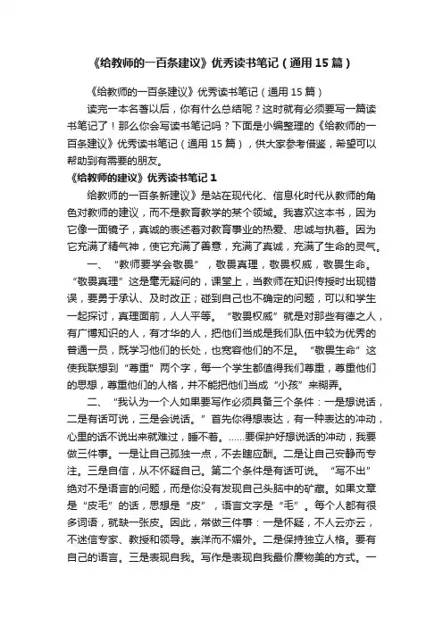 《给教师的一百条建议》优秀读书笔记（通用15篇）