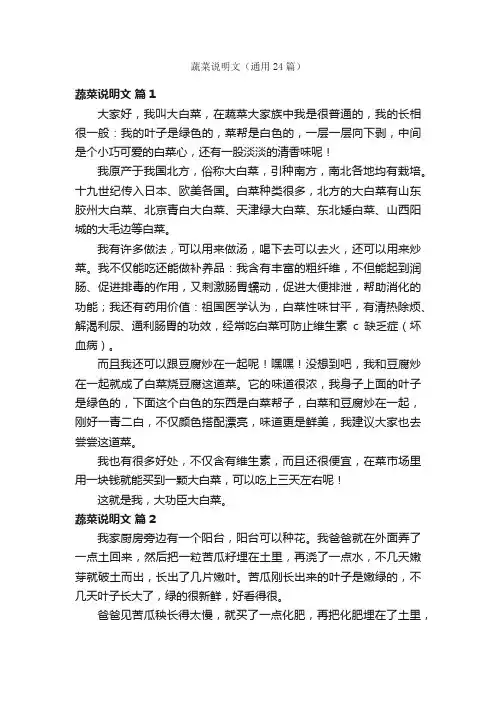 蔬菜说明文（通用24篇）