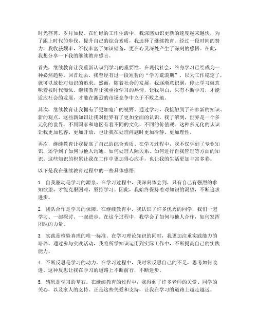 继续教育感言