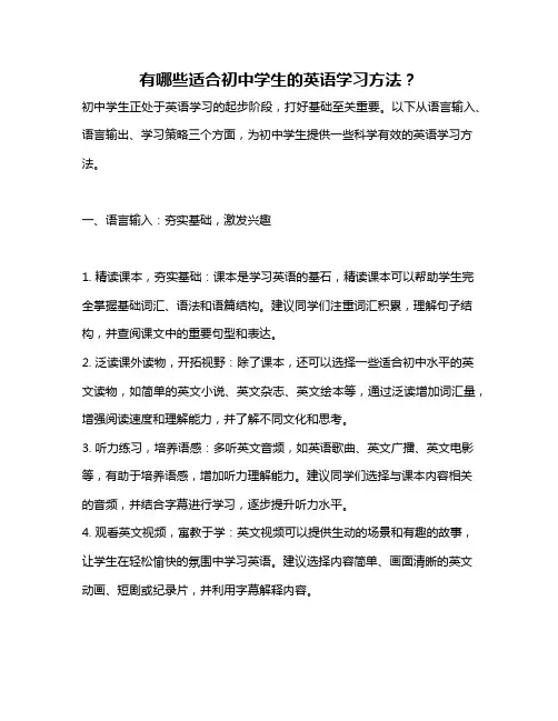 有哪些适合初中学生的英语学习方法？