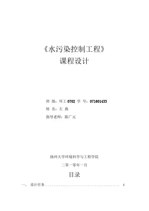 污水处理厂CAST设计计算ord范本精选