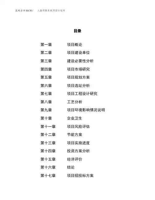 人脸识别系统项目计划书
