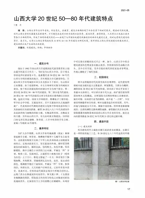 山西大学20世纪50—80年代建筑特点